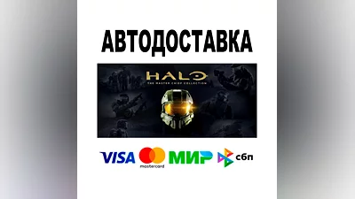 Halo: The Master Chief Collection   АВТО   STEAM • 0%