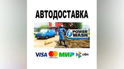 PowerWash Simulator + DLC   АВТОДОСТАВКА   STEAM • 0%