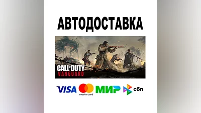 Call of Duty: Vanguard   АВТО  STEAM Все регионы • 0%