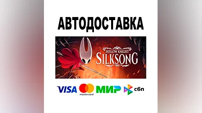 Hollow Knight: Silksong + DLC   STEAM Все регионы • 0%