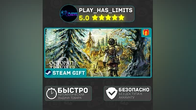 OCTOPATH TRAVELER 0 *RU/BY/UA/KZ/СНГ Steam Auto