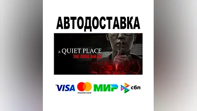 A Quiet Place: The Road Ahead  АВТО   STEAM • РФ/МИР