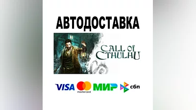 Call of Cthulhu   АВТО   STEAM • РФ/МИР 0%