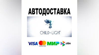 Child of Light  АВТО   STEAM • РФ/МИР 0%
