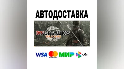 DYNASTY WARRIORS: ORIGINS  АВТО   STEAM • РФ/МИР 0%