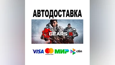 Gears 5  АВТО   STEAM • РФ/МИР 0%