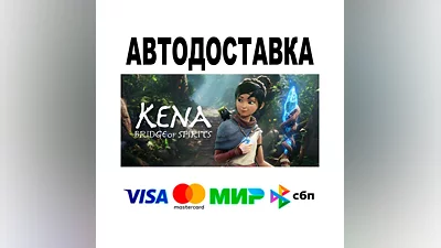 Kena: Bridge of Spirits  АВТО   STEAM • РФ/МИР 0%