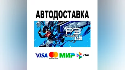 Persona 3 Reload Digital Deluxe Edition  АВТО   STEAM