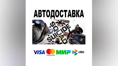 Suicide Squad: Kill the Justice League  АВТО   STEAM