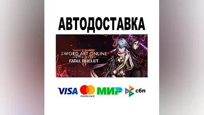 Sword Art Online: Fatal Bullet  АВТО   STEAM • РФ/МИР