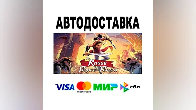 The Rogue Prince of Persia  АВТО   STEAM • РФ/МИР 0%