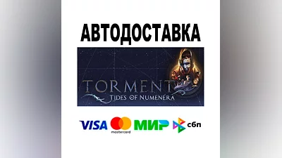 Torment: Tides of Numenera  АВТО   STEAM • РФ/МИР 0%