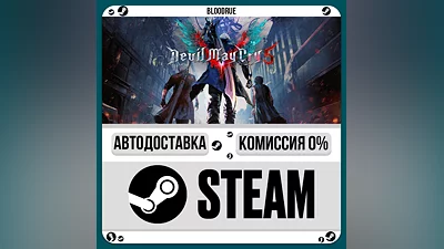 Devil May Cry 5 + Vergil ️+ВЫБОР STEAM•KZ/UA 0% АВТО