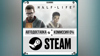 Half-Life 2 ️+ВЫБОР STEAM•RU 0% АВТО