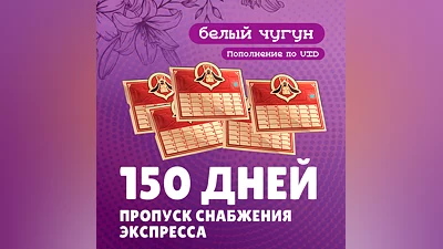 пропуск снабжения экспресса x 5 для Honkai: Star Rail