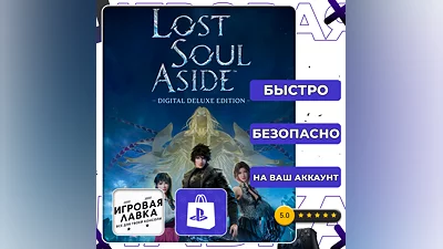 Lost Soul Aside | PS5 | Выбор региона