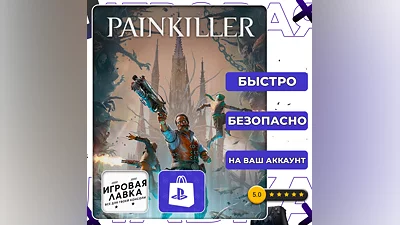 Painkiller | PS5 | Выбор региона