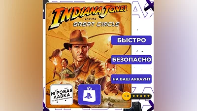 Indiana Jones and the Great Circle PS5 | Выбор региона