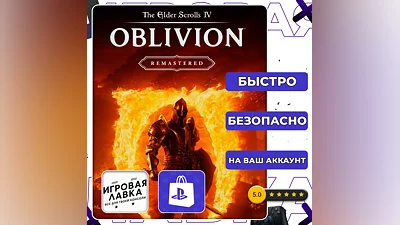 The Elder Scrolls IV: Oblivion Remastered | PS5