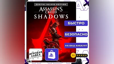 Assassin’s Creed Shadows | PS5 | Выбор региона