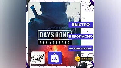 Days Gone Remastered | PS5 | Выбор региона