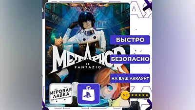Metaphor: ReFantazio | PS4 | PS5 | Выбор региона