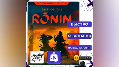 Rise of the Ronin | PS5 | Выбор региона