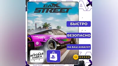 CarX Street | PS5 | Выбор региона