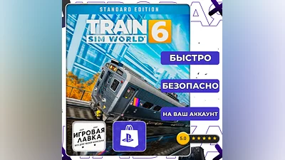 Train Sim World 6 | PS5 | Выбор региона