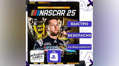 NASCAR 25 | PS5 | Выбор региона