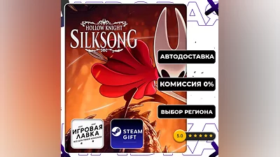 Hollow Knight: Silksong | Steam Gift | Auto