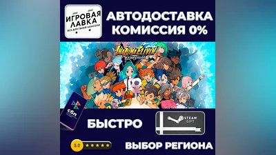 INAZUMA ELEVEN: Victory Road Steam Gift | Auto