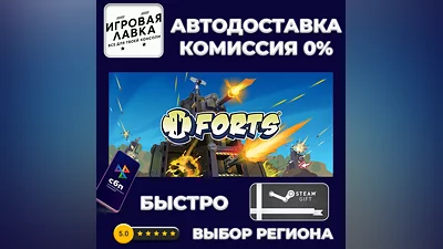 Forts | Steam Gift | Auto