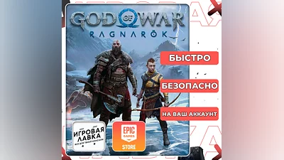 God of War Ragnarok | Epic Games
