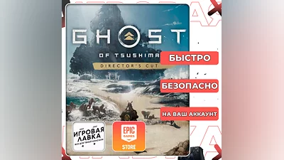 Ghost of tsushima director’s cut | Epic Games
