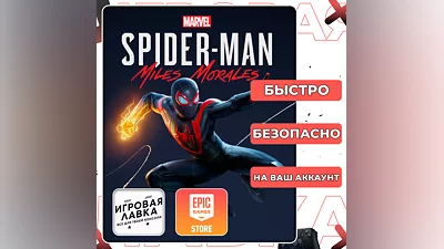 Marvel’s Spider-Man Miles Morales | Epic Games