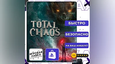 Total Chaos | PS5 | Выбор региона