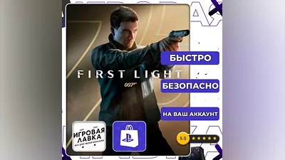 007 First Light | PS5 | Выбор региона