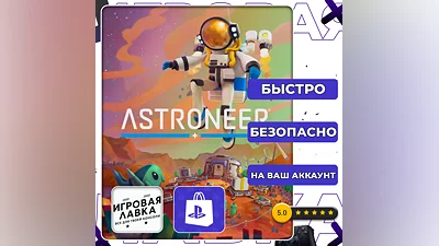ASTRONEER | PS5 | Выбор региона
