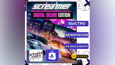 Screamer | PS5 | Выбор региона