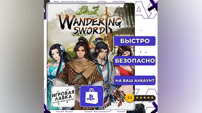 Wandering Sword | PS5 | Выбор региона