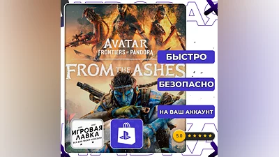 Avatar: Frontiers of Pandora | PS5 | Выбор региона