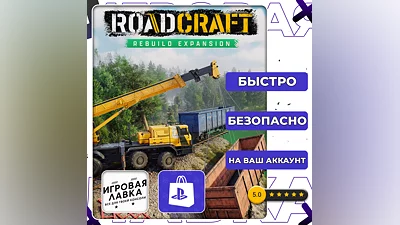 RoadCraft | PS5 | Выбор региона