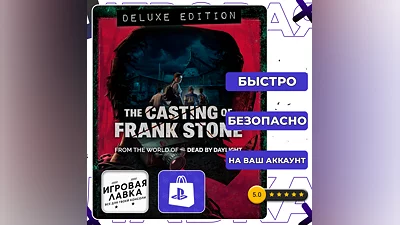 The Casting of Frank Stone | PS5 | Выбор региона