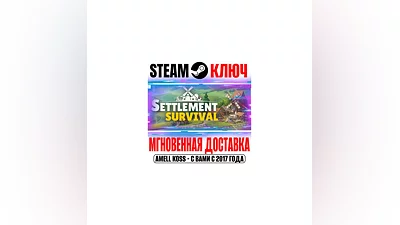 Settlement Survival Steam Ключ РФ+Мир +Бонус