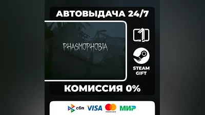 Phasmophobia STEAM GIFT АВТОВЫДАЧА