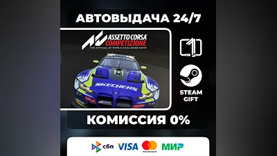 Assetto Corsa Competizione STEAM GIFT АВТОВЫДАЧА