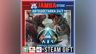 ARK: Survival Ascended | STEAM GIFT | RU - МИР | АВТО