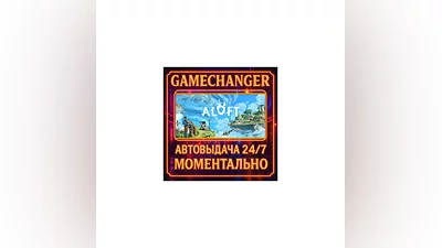 Aloft ️AUTO STEAM GIFT 24/7