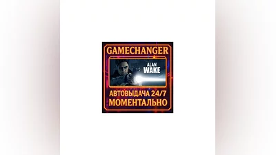 Alan Wake ️AUTO STEAM GIFT 24/7